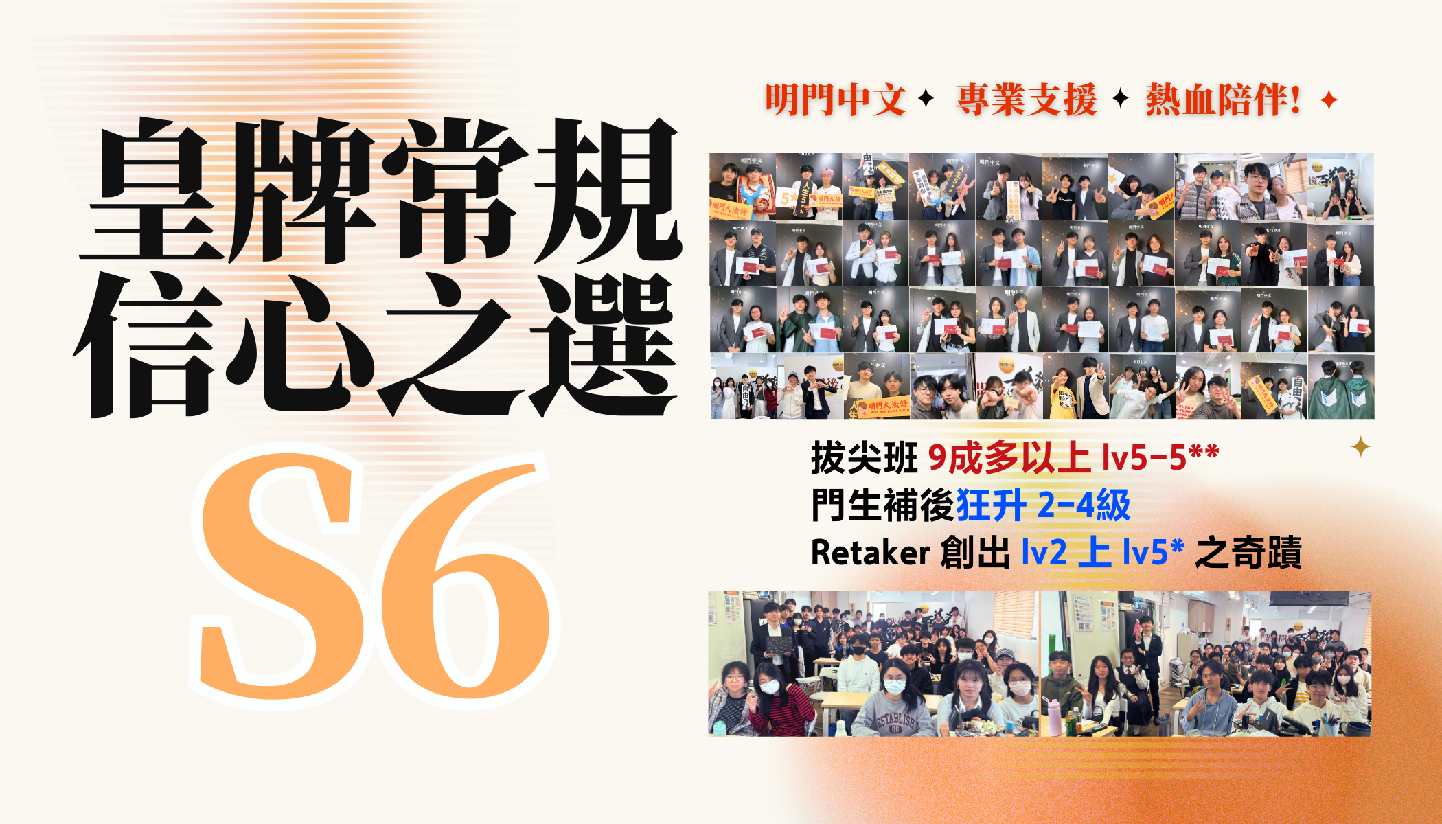 S6 DSE 常規/精讀課程