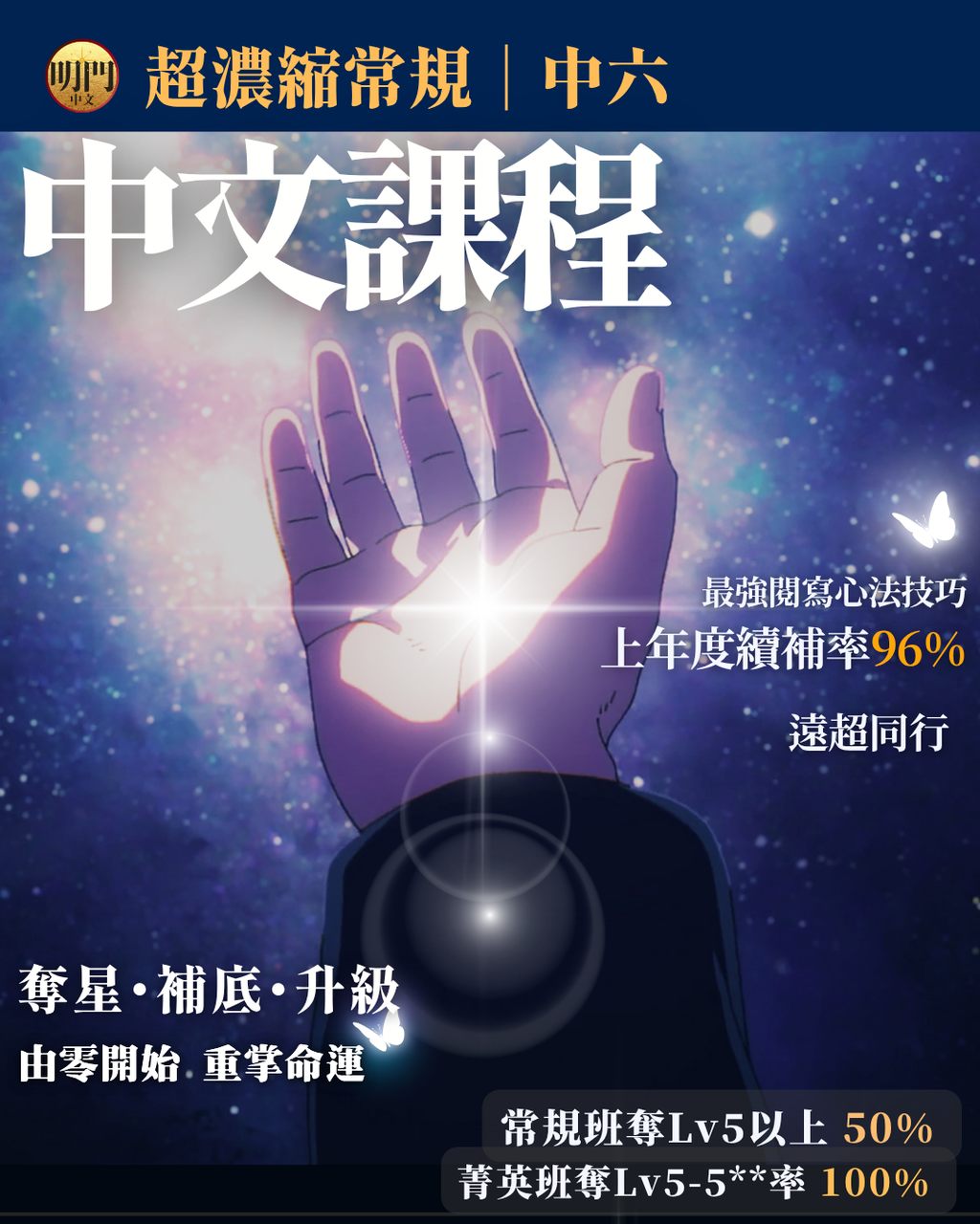 S6 DSE 常規/拔尖課程