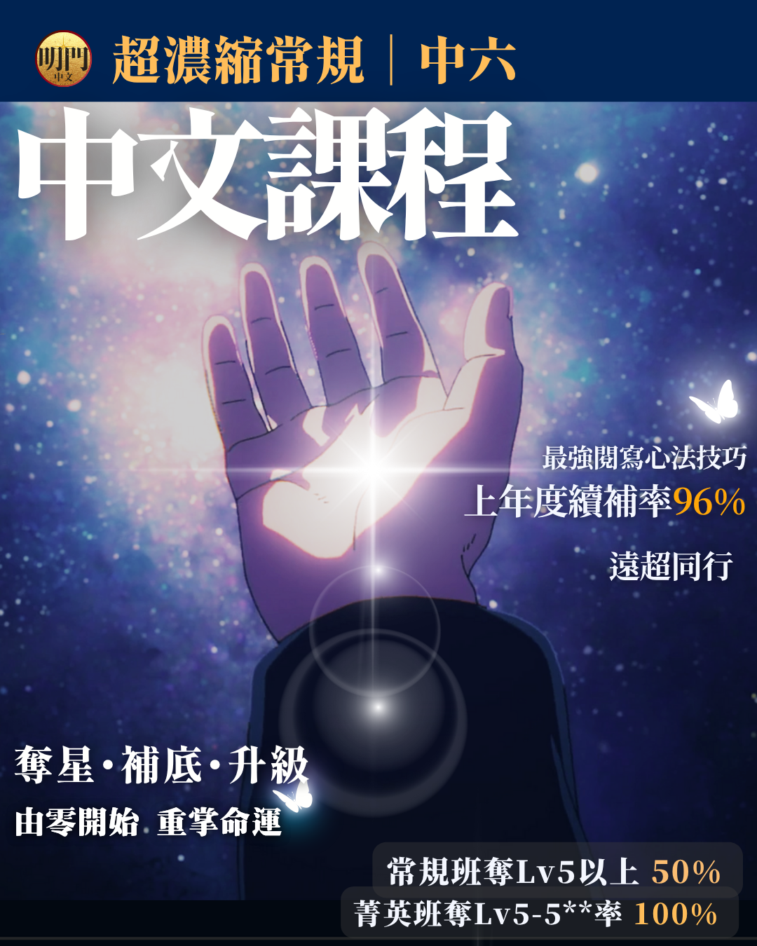 S6 DSE 常規/拔尖課程