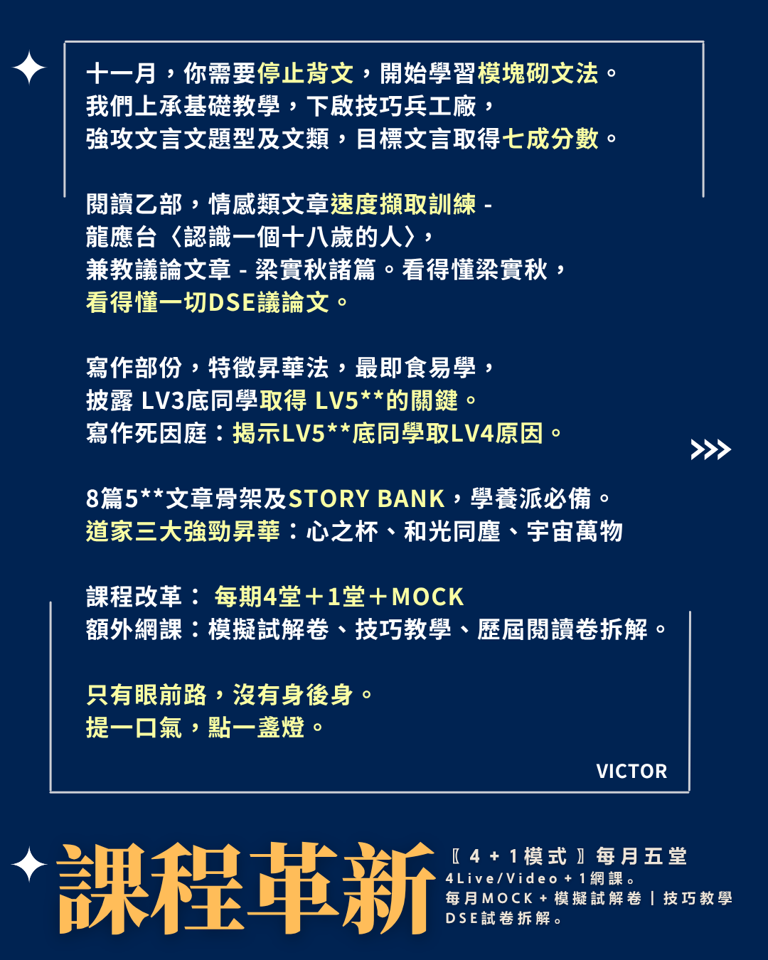 S6 DSE 常規/拔尖課程