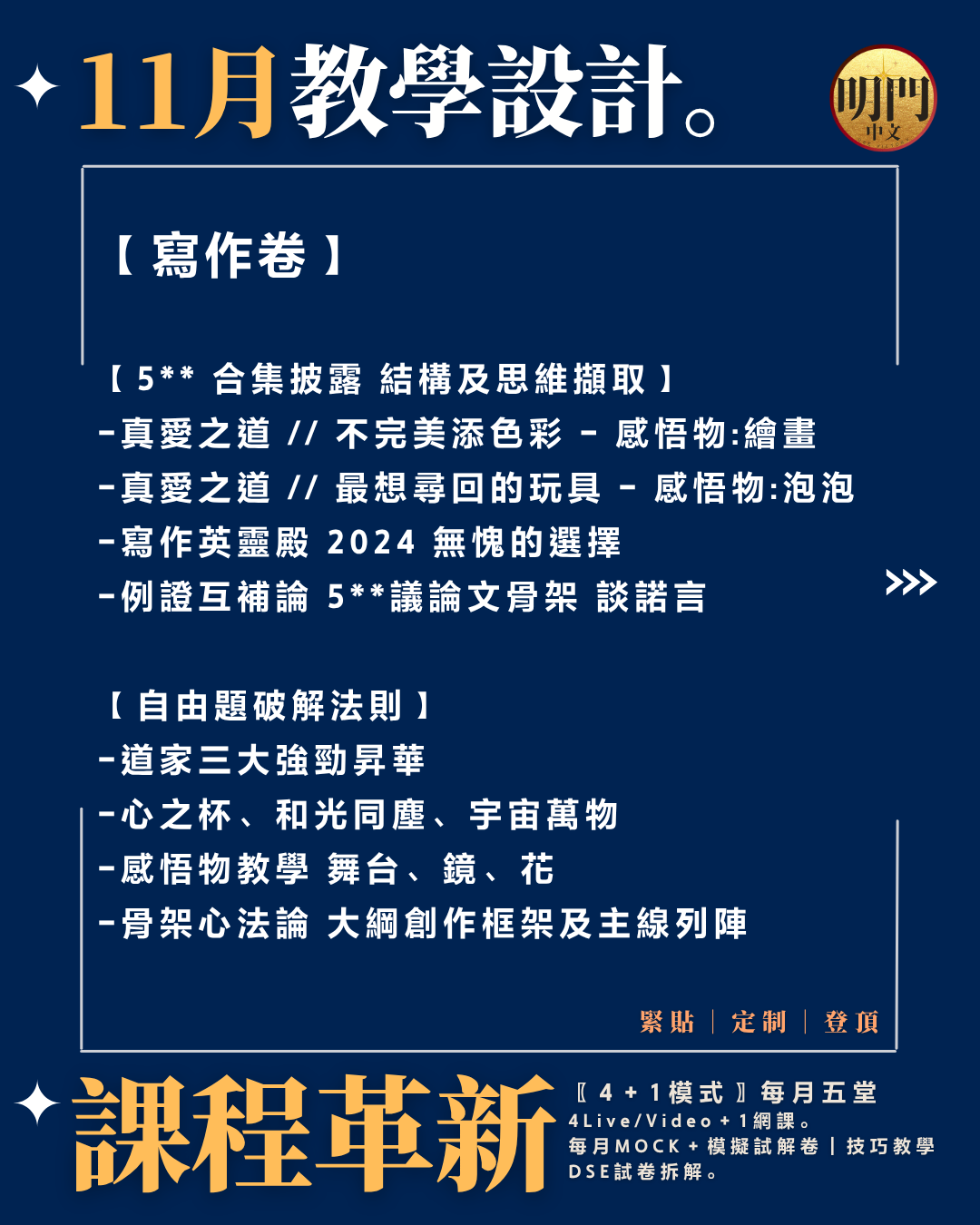 S6 DSE 常規/拔尖課程