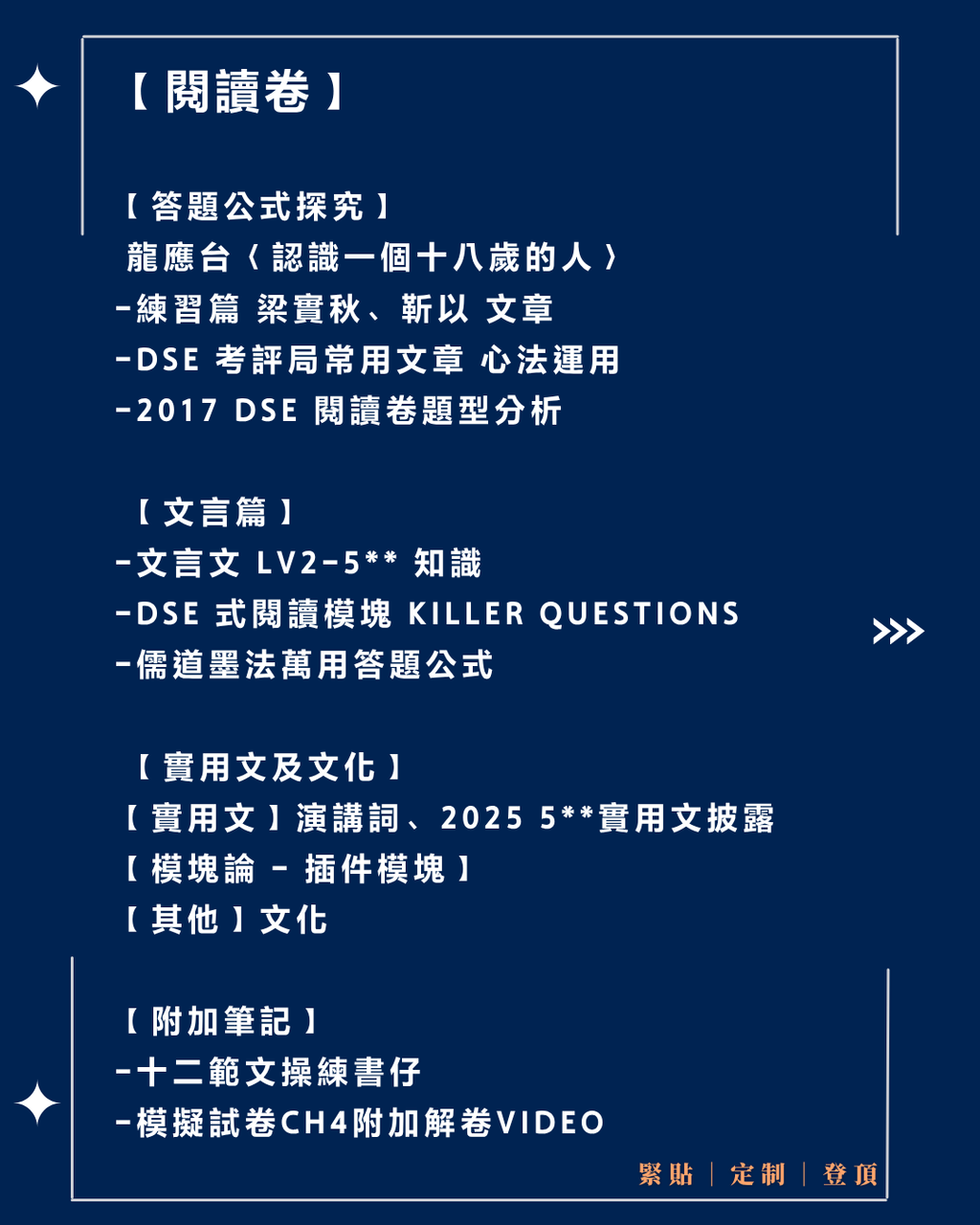 S6 DSE 常規/拔尖課程