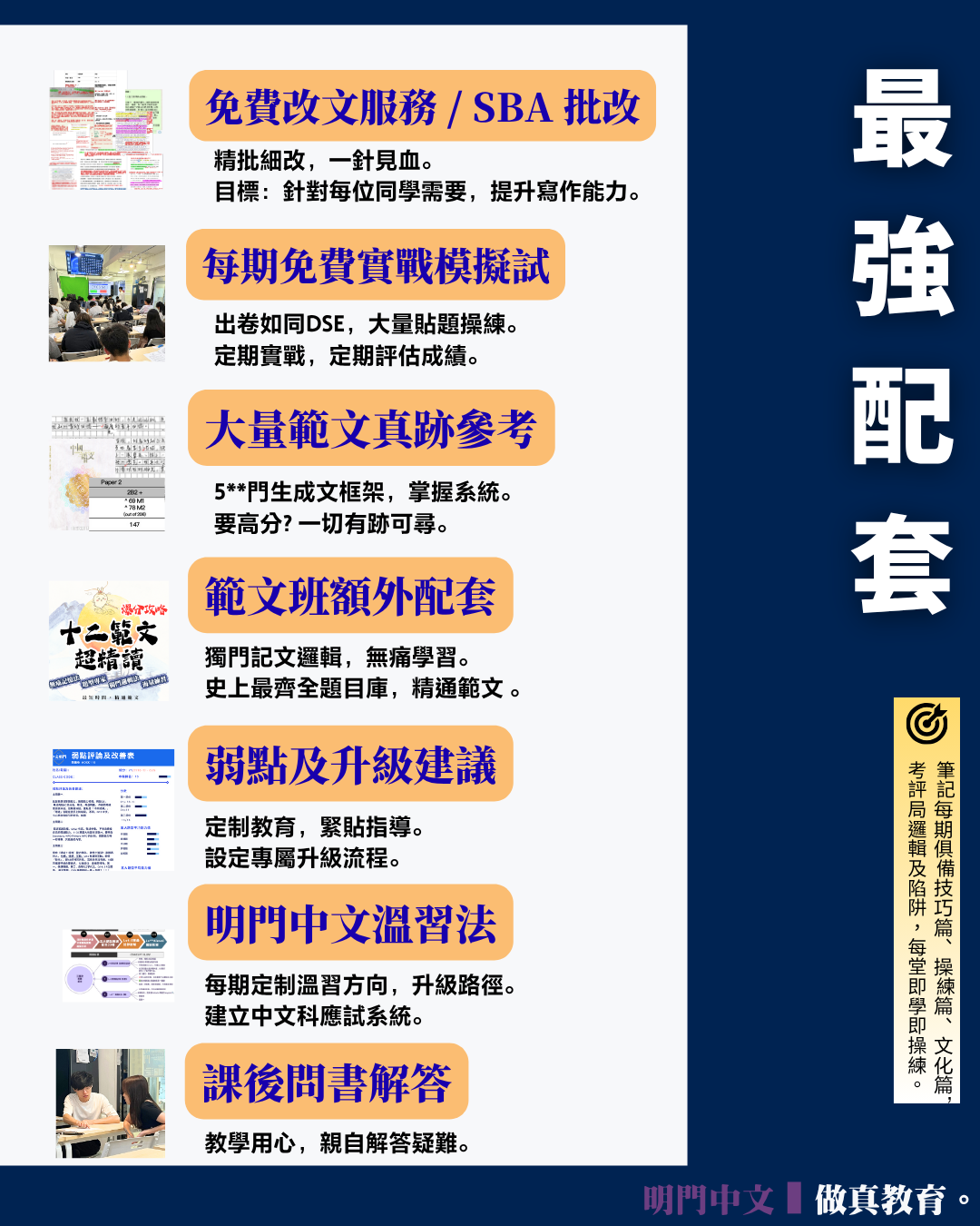 S6 DSE 常規/拔尖課程