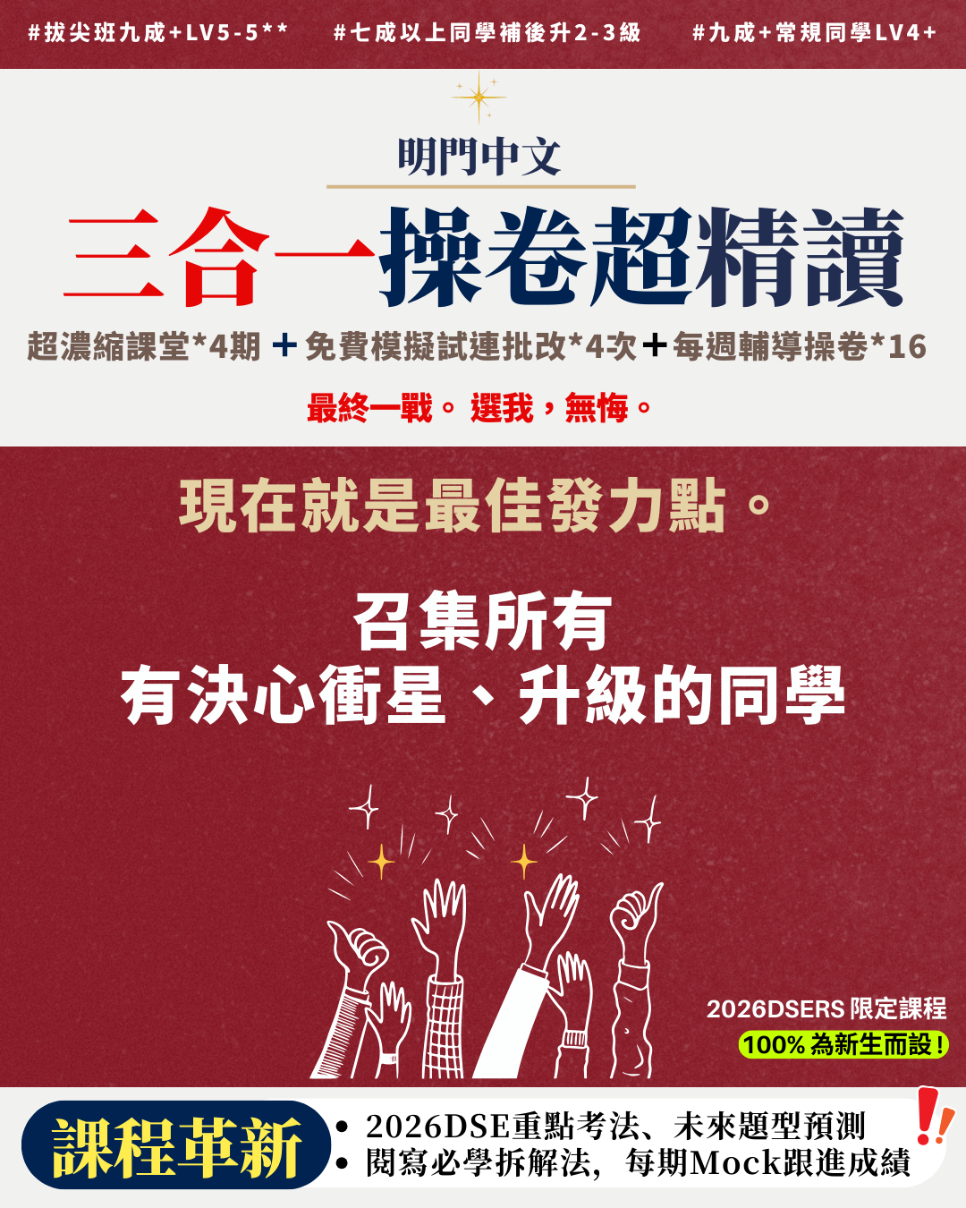 三合一超濃縮精讀課程｜明門中文DSE｜