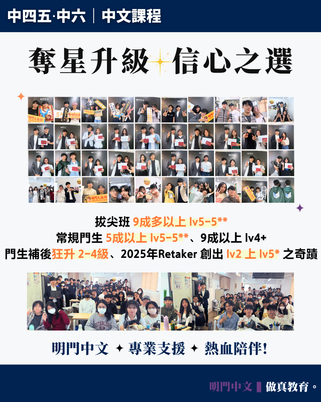 S6 DSE 常規/拔尖課程