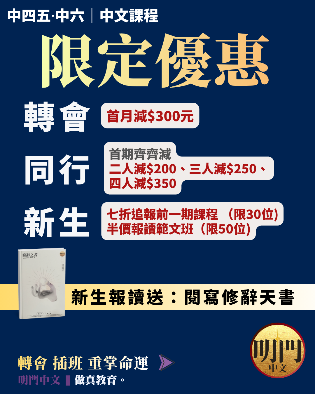 S6 DSE 常規/拔尖課程