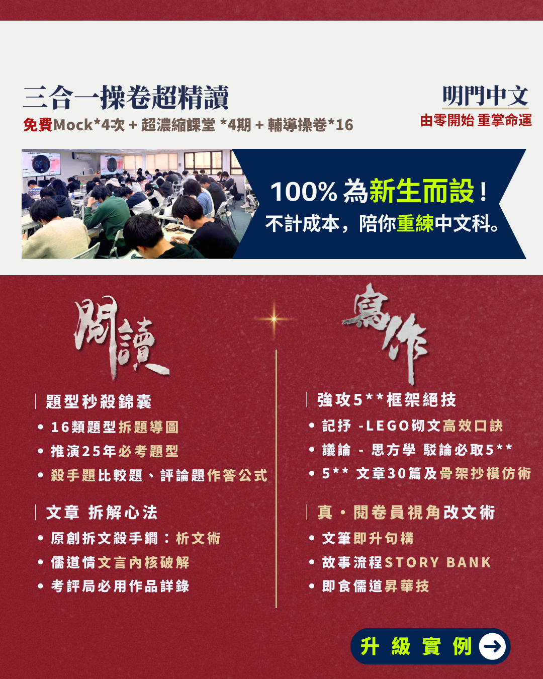 三合一超濃縮精讀課程｜明門中文DSE｜