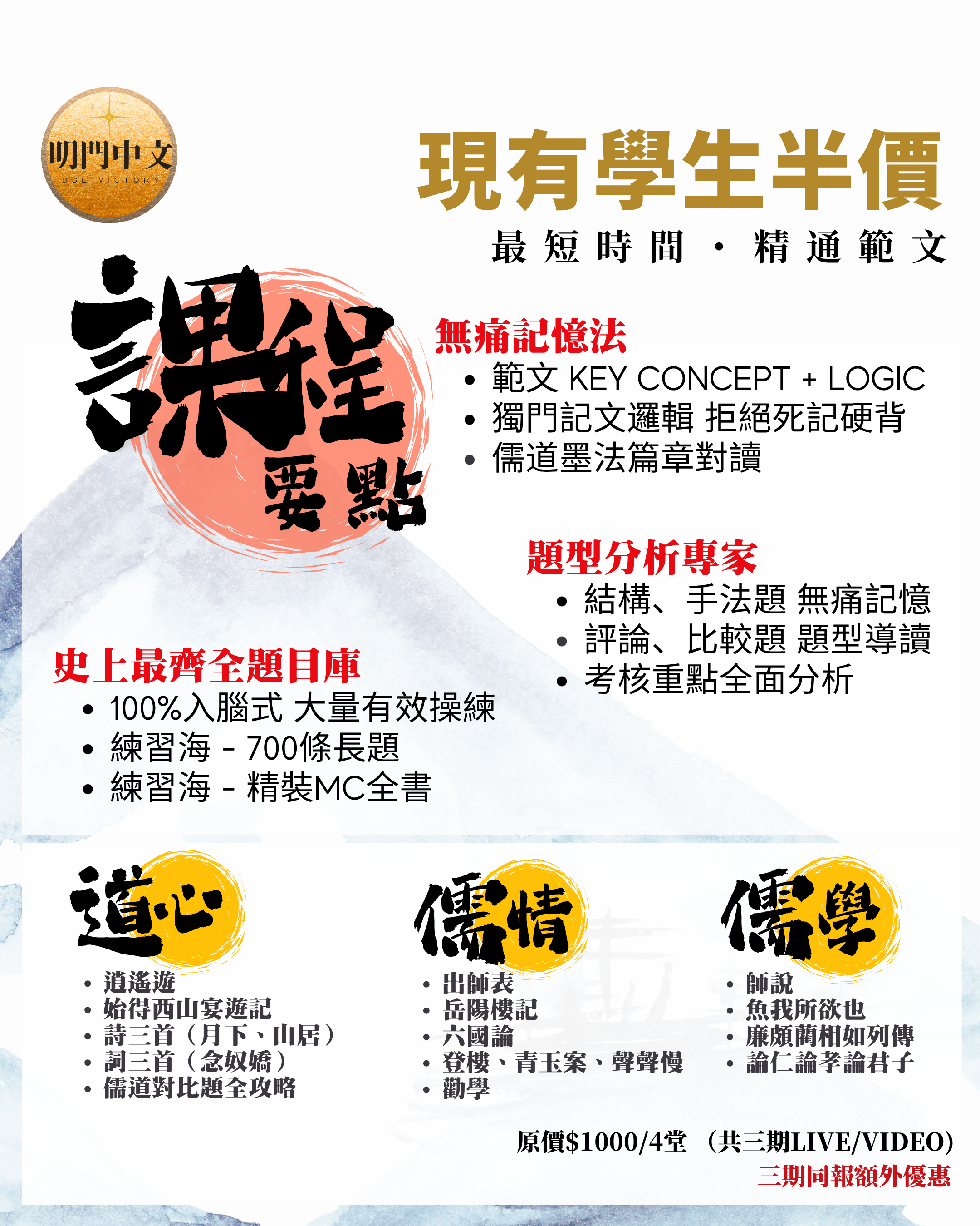 【現有學生半價】 十二範文超精讀｜Live/ Video