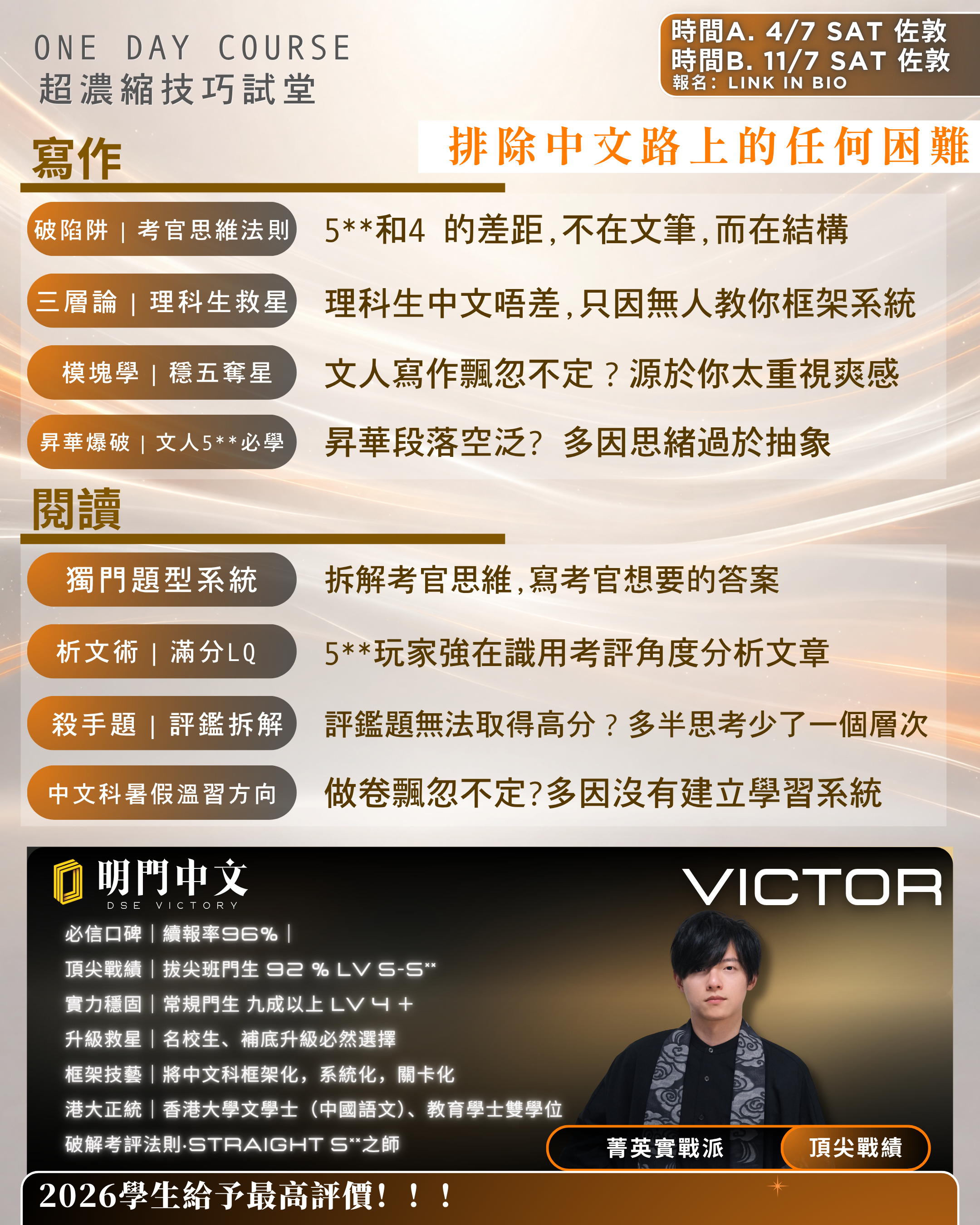 中文科超濃縮體驗課