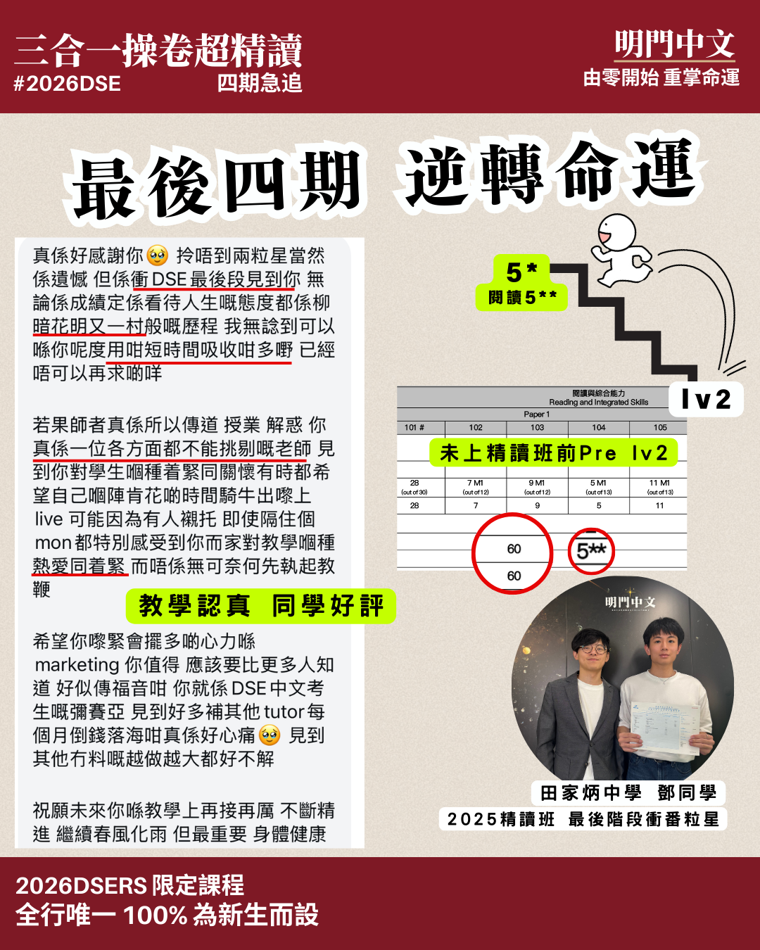 三合一超濃縮精讀課程｜明門中文DSE｜