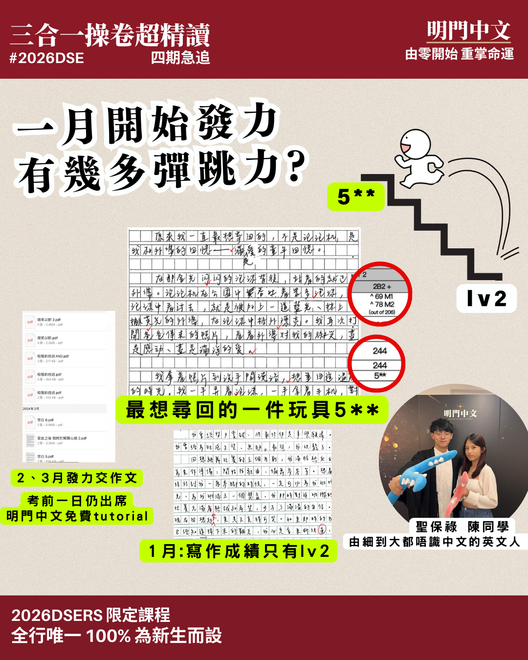 三合一超濃縮精讀課程｜明門中文DSE｜