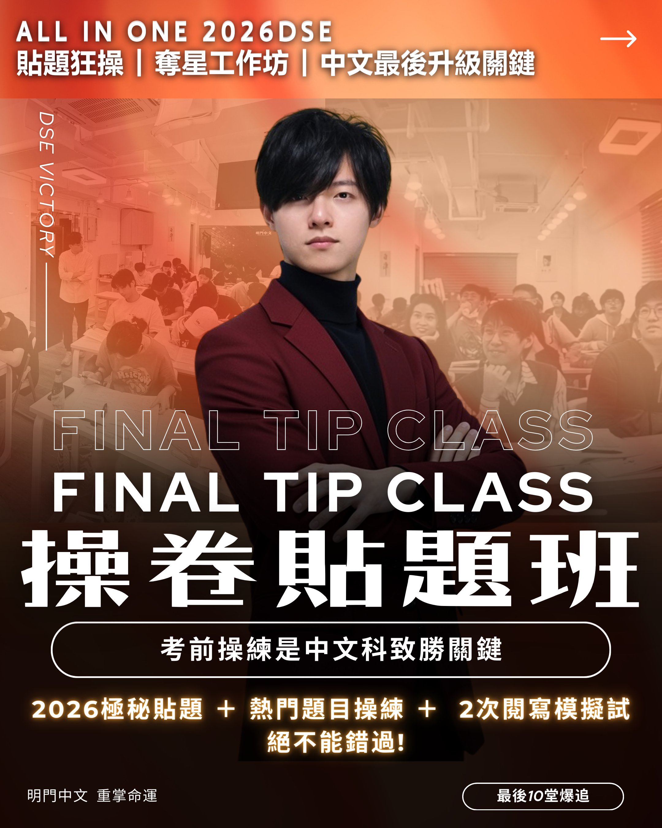 🟥2026DSE 三合一操卷貼題班