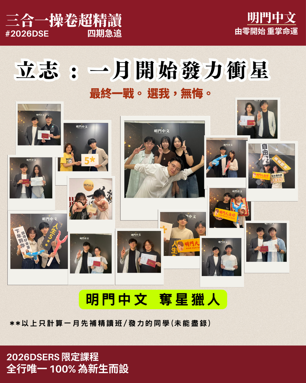 三合一超濃縮精讀課程｜明門中文DSE｜
