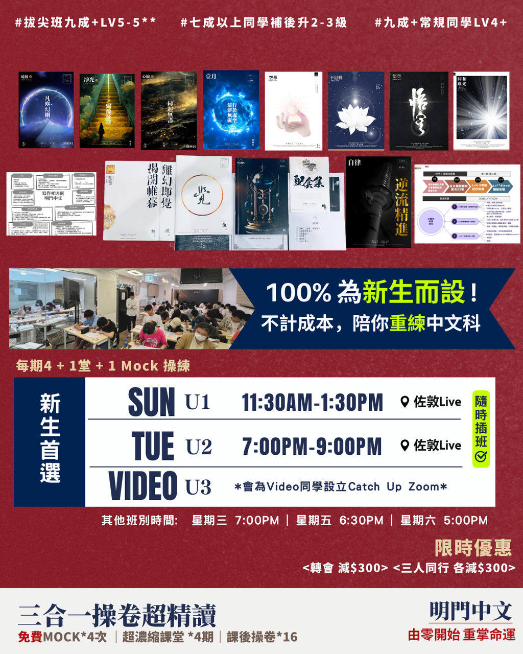 三合一超濃縮精讀課程｜明門中文DSE｜