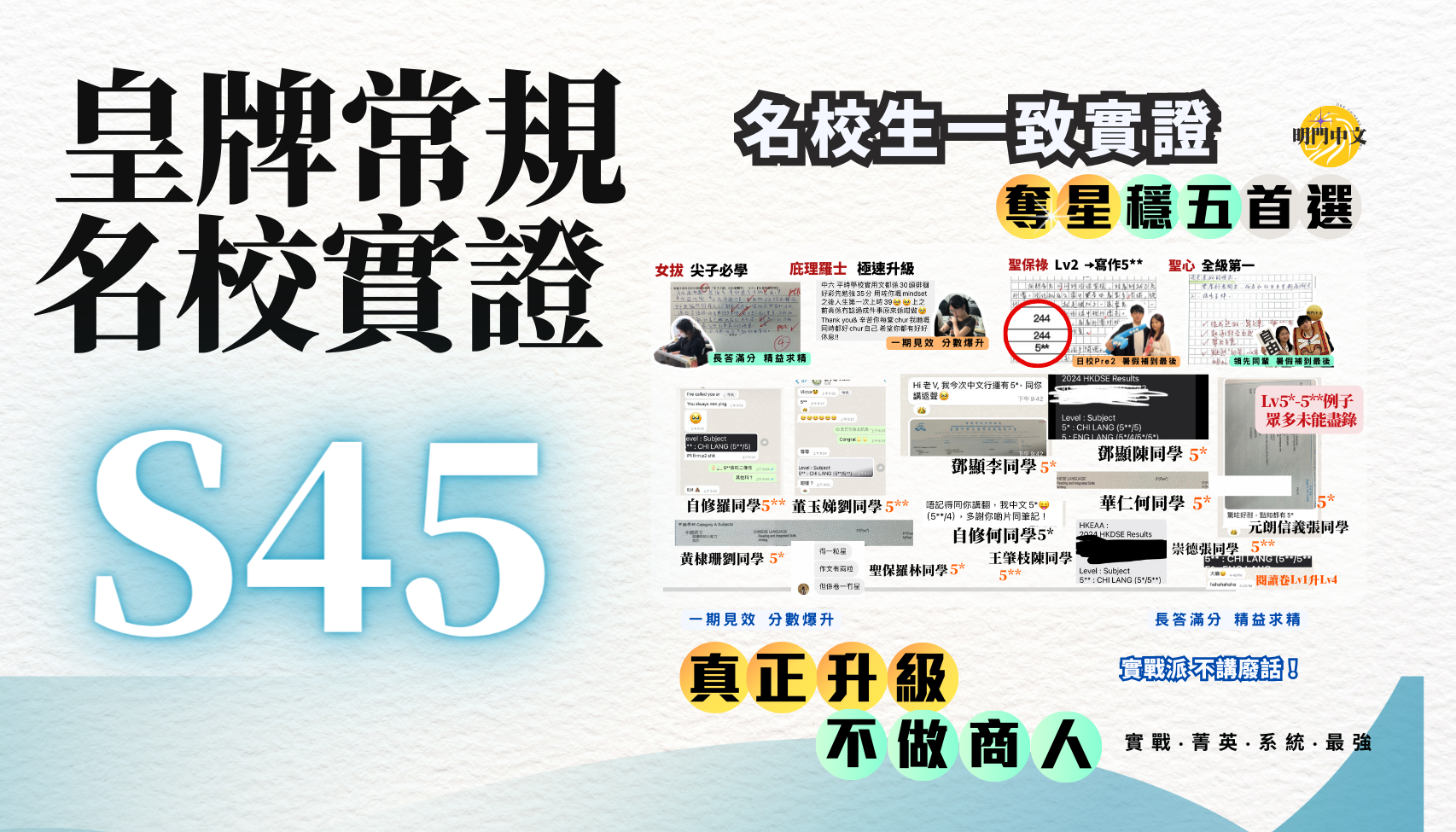 s45-dse-常規課程
